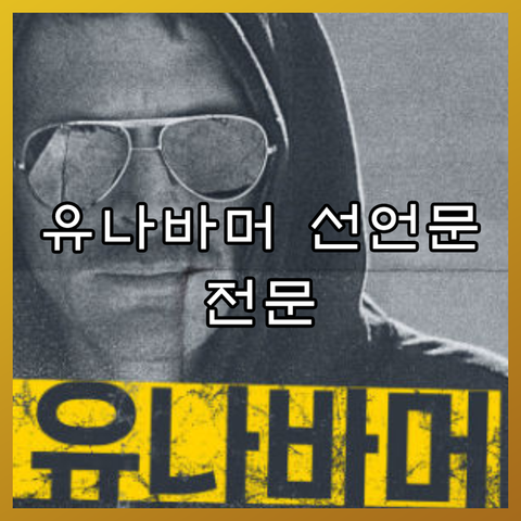  Unabomber 선언문