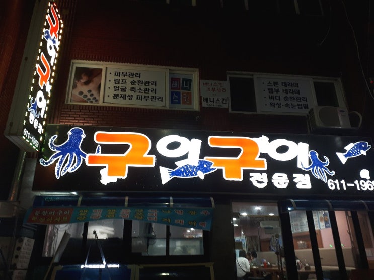  [맛집] 푸짐하고 싱싱한 송탄횟집 중 단연최고! "구이구이"