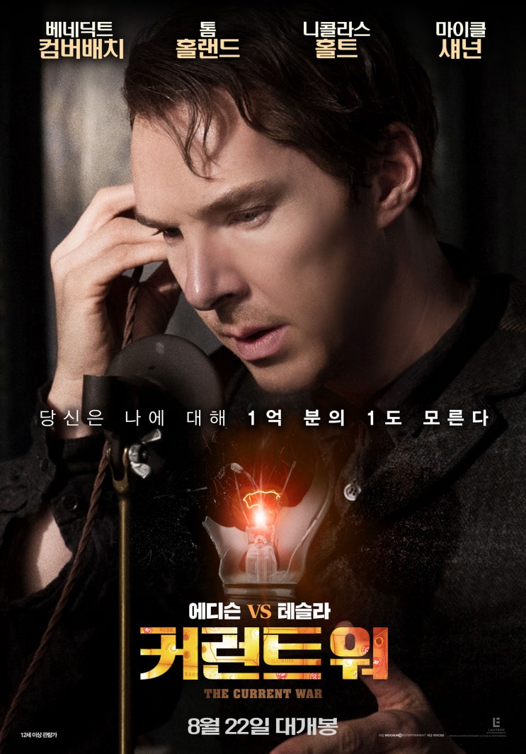  세상을 밝힌 파트너쉽 vs 세상을 바꾼 라이벌! 세기의 전류 전쟁 <커런트 워>