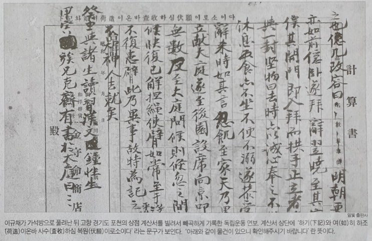  이규채,,, 계산서에 써내려간 어느 독립운동가의 삶과 눈물