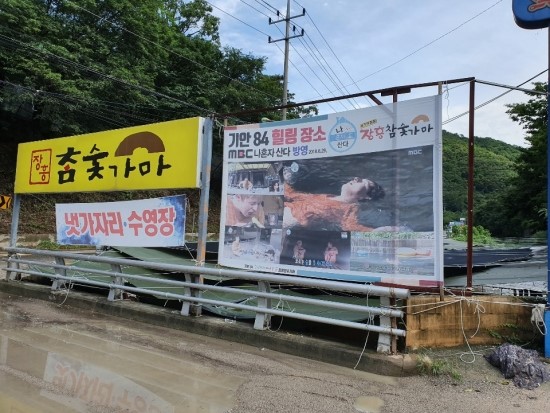  장흥 참숯가마 후기 - 기안84 찜질방 계곡