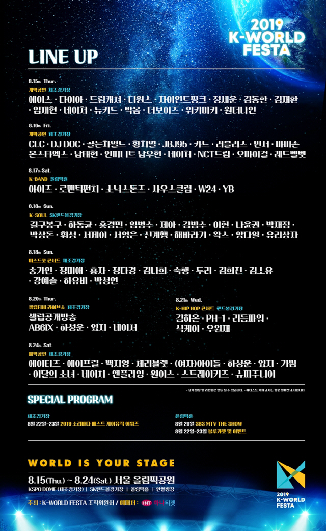  2019 케이월드 페스타 콘서트 매진된 티켓 예매! 스텁허브에서 일정과 좌석 알아본 후기~