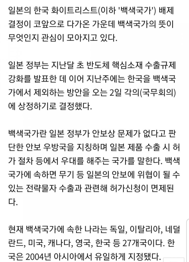  일본이 말하는"백색국가"란?