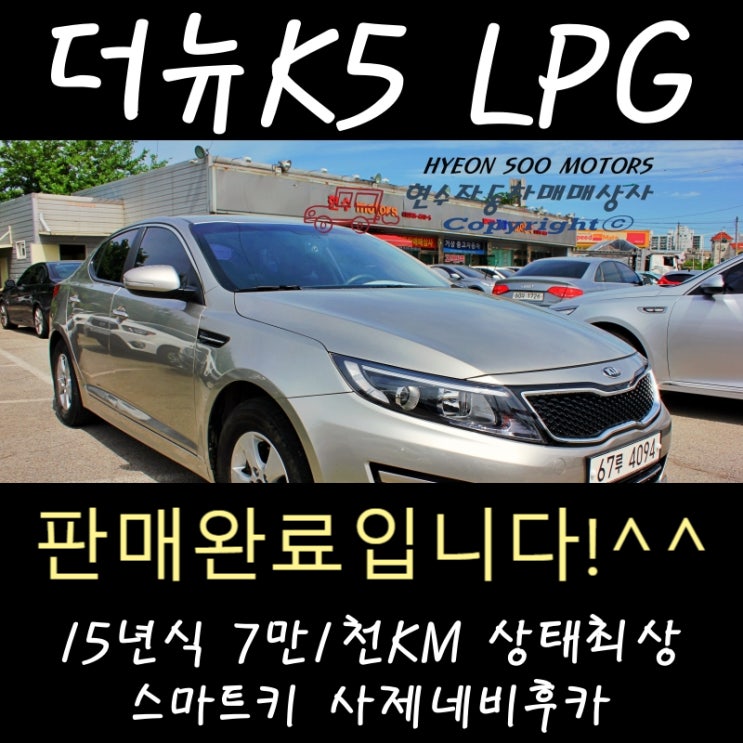  경제적연비 원주 중고LPG차 더뉴K5 15년식