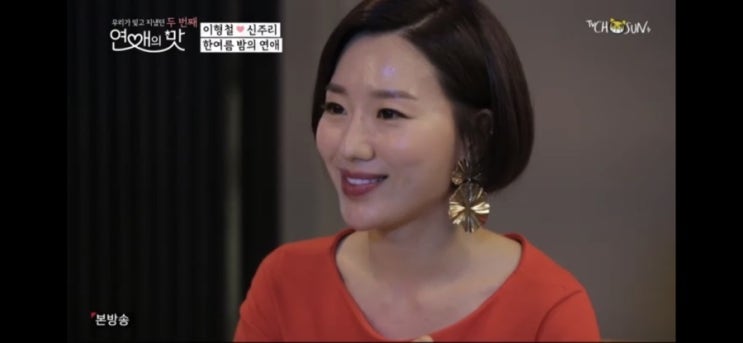  어제 연애의맛 신주리님 메이크업헤어 방송나왔어요~