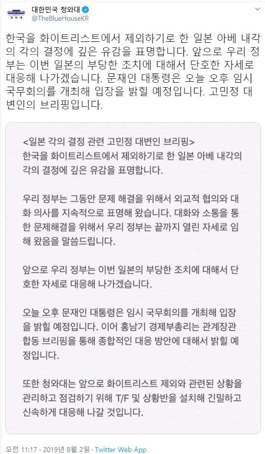  일본 아베 내각이 결국 한국을 화이트리스트(수출심사 우대국)에서 제외시키는 결정을 하였습니다.  이에 우리정부는 깊은 유감을 표명하며..단호히 대처할것을 천명했습니다. 