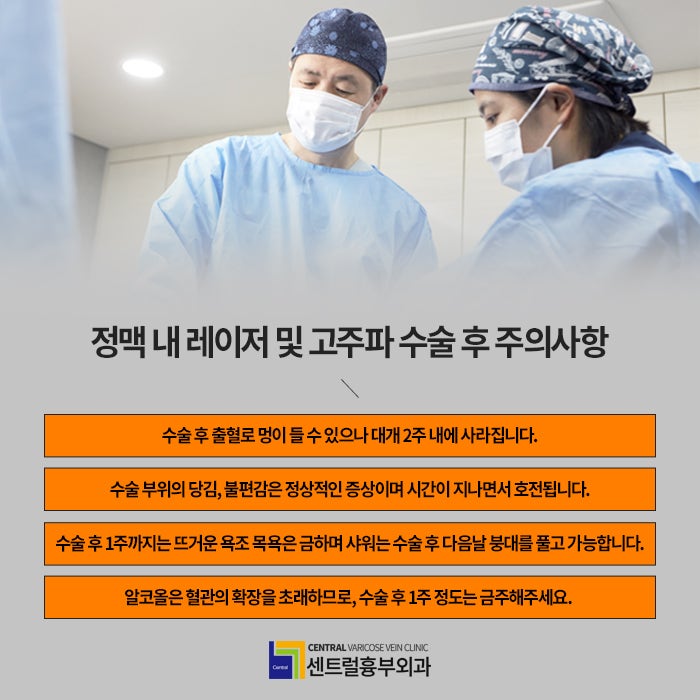 강남흉부외과추천 하지정맥 레이저수술(EVLT) 특징은? 7