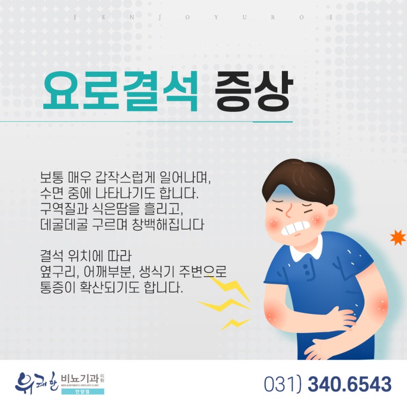 판예비뇨기과는 요로결석 치료를 권장합니다. 3