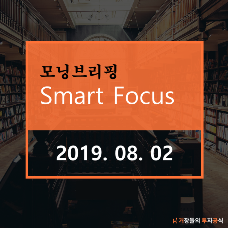  [8월 2일 (금) 거투공/모닝브리핑]  美 10년물 금리, 올 들어 최대폭 하락