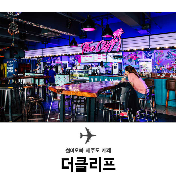 제주중문이 볼거리, 중문관광단지 볼거리, 제주자크리프 7