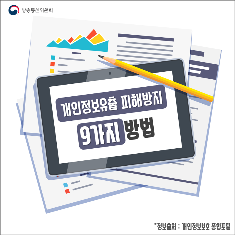'개인정보 노출자 사고 예방 시스템'으로 개인정보 유출을 예방하자!