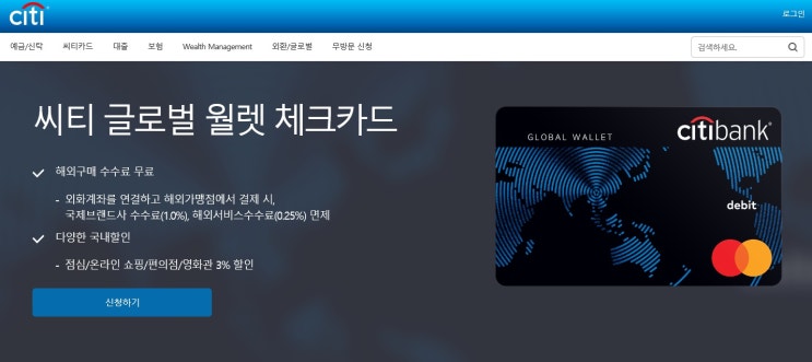  [아일랜드 어학연수/D-24,23] CITY 은행 계좌개설 및 씨티 글로벌 월렛 카드 발급 신청, 하나은행 국제 학생증 발급