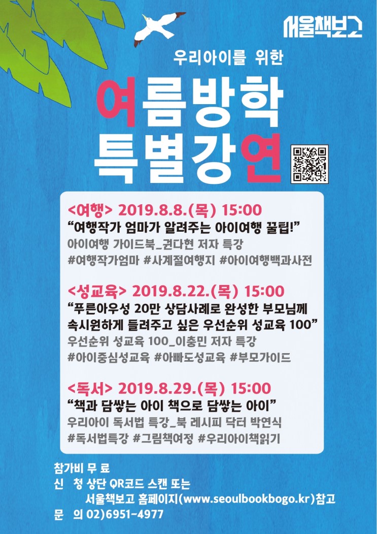 『아이여행 가이드북』 권다현 작가님의 강연이 서울책보고에서 열립니다!