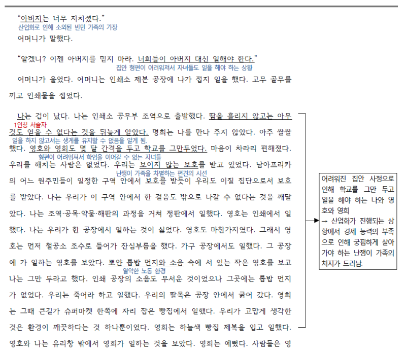 조세희 난장이가 쏘아 올린 작은 공 분석 및 해설 네이버 블로그