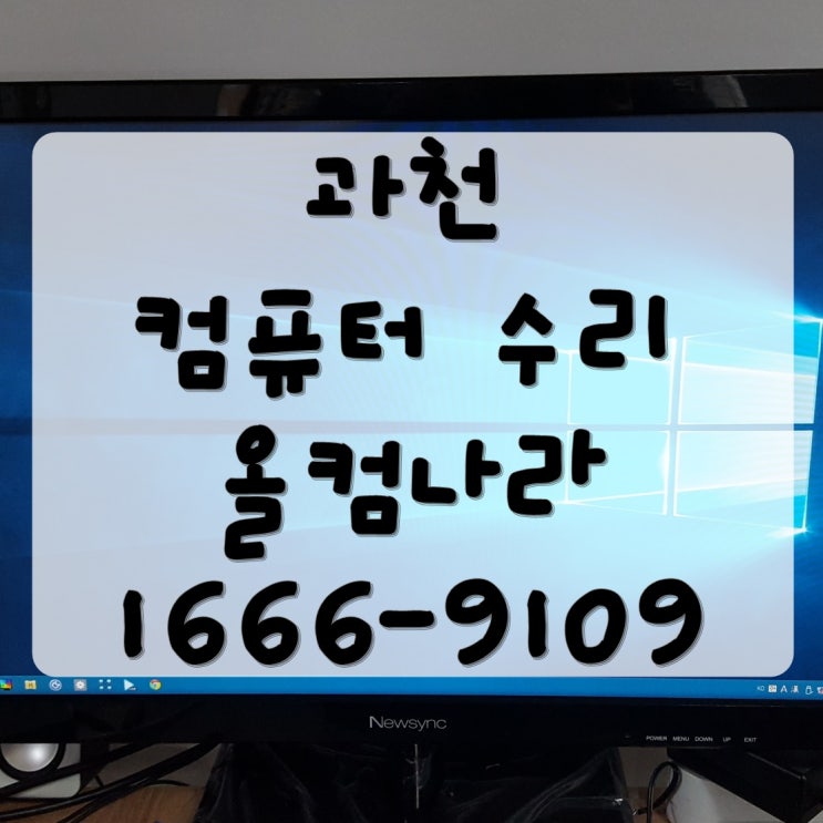  무한 재부팅 과천 컴퓨터 수리 PC 고장 하드웨어 출장 방문 AS