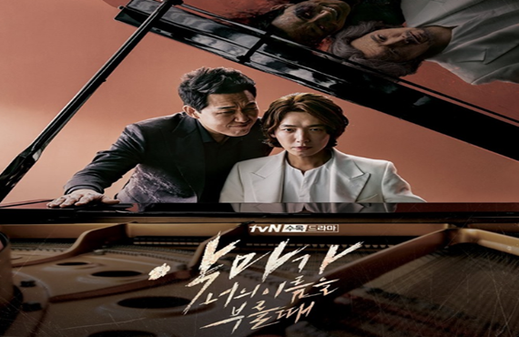  악마가너의이름을부를때 재방송 1회부터 무료 다시보기 등장인물관계도 줄거리 몇부작