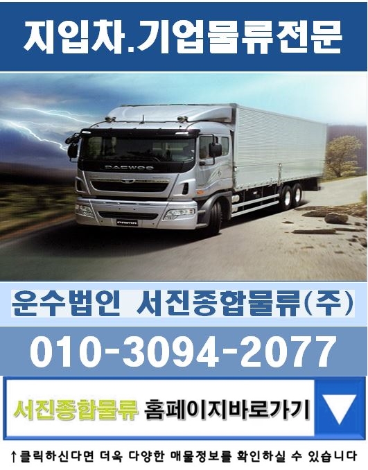   화성(정남)인천지입차 // 세탁물 롤케이지 화성~서울,인천