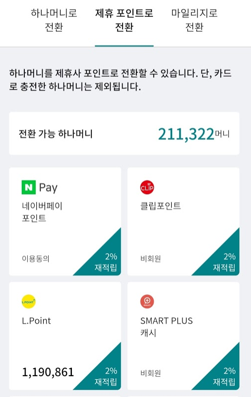 하나머니/엘포인트/썸뱅크 꿀조합 안내 ( 월 8%수익 ) : 네이버 블로그 하나머니/엘포인트/썸뱅크 꿀조합 안내 ( 월 8%수익 ) : 네이버 블로그