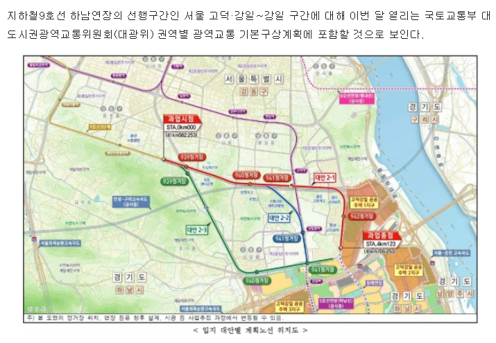  이"번 달 9호선 하남연장 기본계획 나온다" 대광위, 경기도~서울시 연결 위해 반드시 필요…시민 5만2,200여 서명부 전달키로
