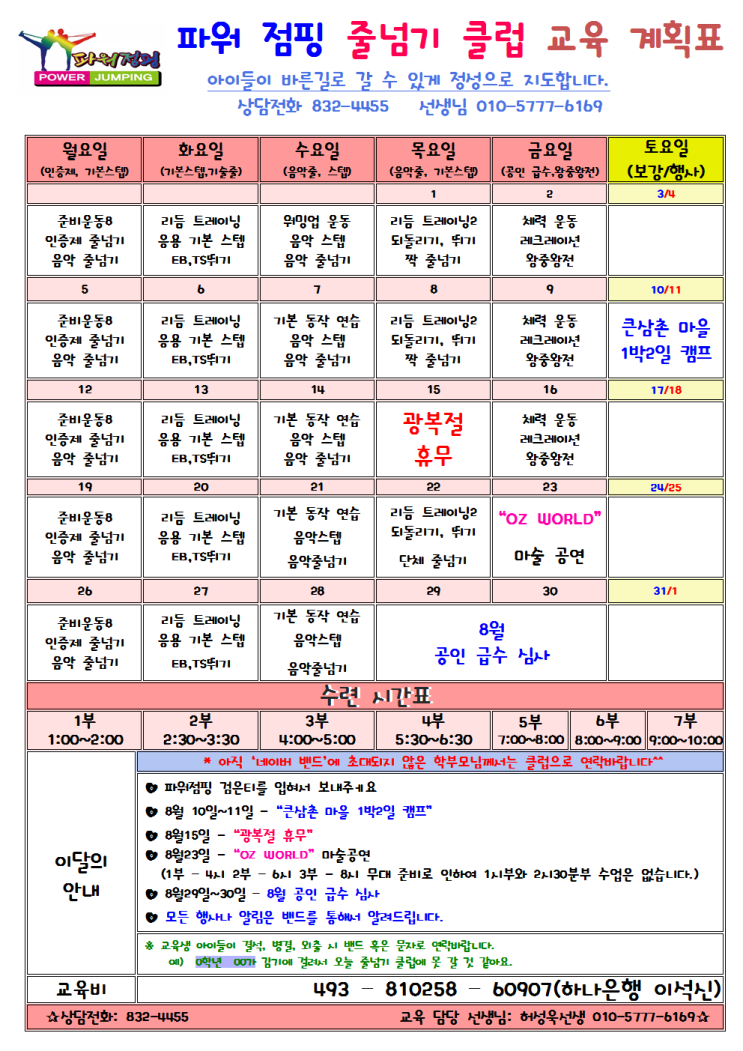  8월 안내문&수련계획표