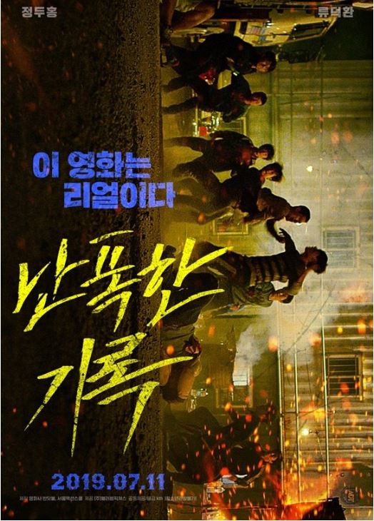 정두홍 감독의 퇴보..? 짝패의 아류작? - 영화 