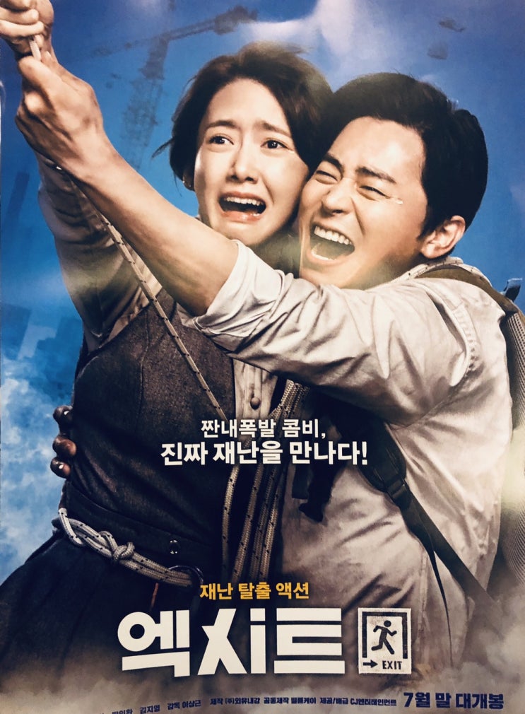  영화 엑시트 숨겨진 해석 15가지 (쿠키/카메오/스포O)
