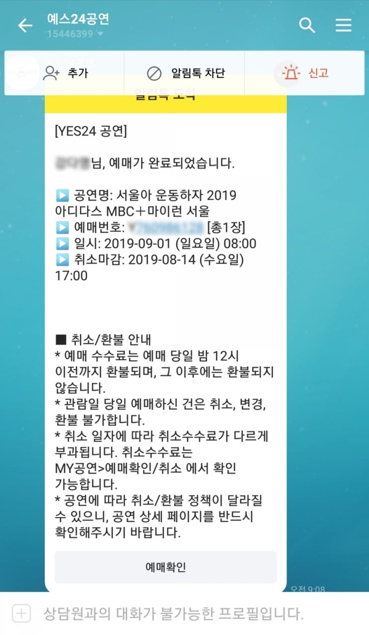  2019 아디다스 마이런 서울. 지난번 메르세데스벤츠 마라톤 기브앤레이스에서 저조한 기록을 만회하기위한 올해 두번째 도전! - 온라인 접수 완료.