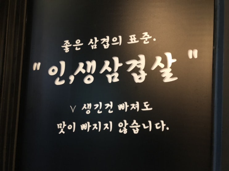  [동성로맛집] 새로운 맛집의 발견 !! 내 돈 주고 먹은 <인생삼겹살>
