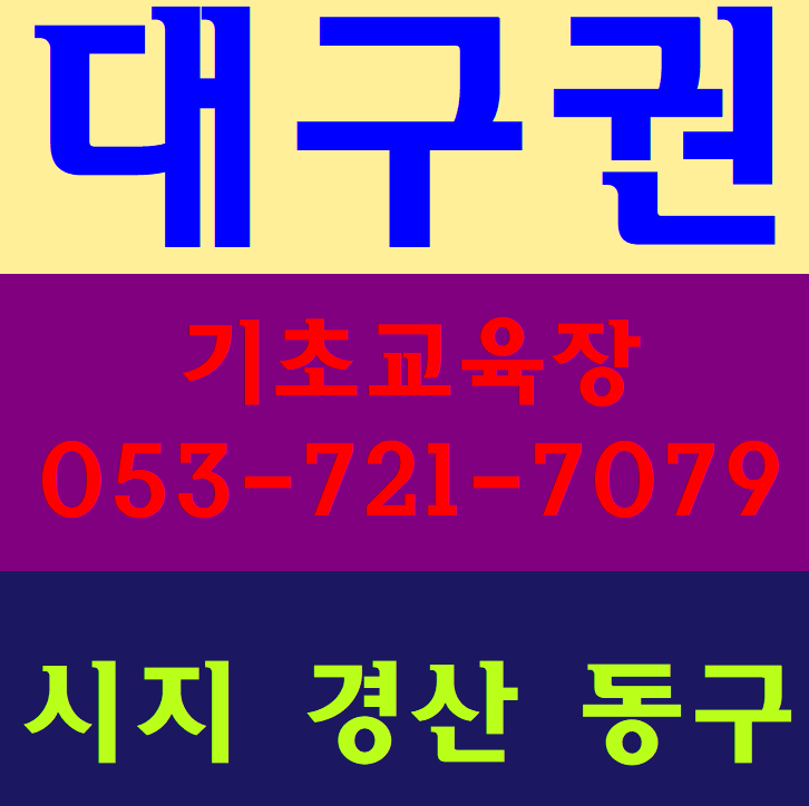  기초건설교육증 무료 지참 필수 구함