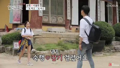  연애의맛 숙행 종현 사찰데이트 현장