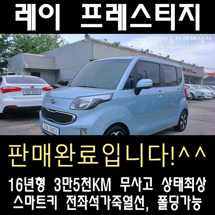  강원도 원주 중고경차매물 레이 프레스티지 15년식