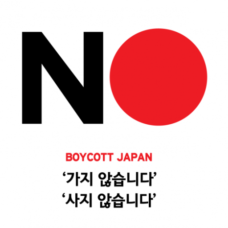  한국 백색국가 제외 - 한일 경제전쟁 서막