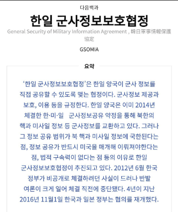  화이트리스트 배제에 지소미아 파기로 대응(지소미아 뜻)