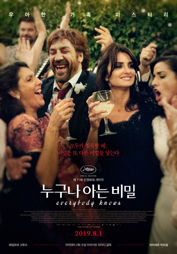 [영화 리뷰] 누구나 아는 비밀 - 모두가 침묵할 때, 비밀은 또 다른 비밀을 낳는다.