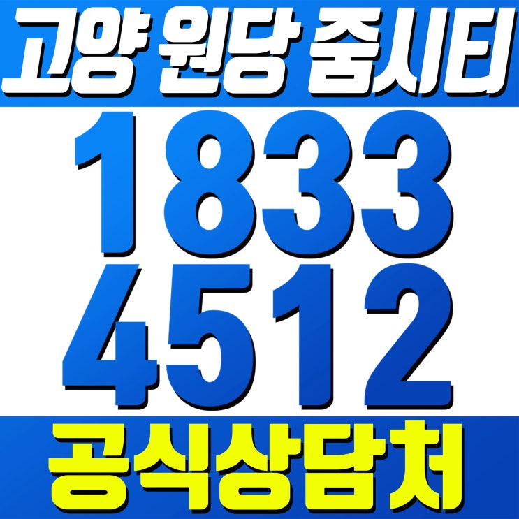  고양시 덕양구 주교동 오피스텔 분양 [공식] 줌 CITY