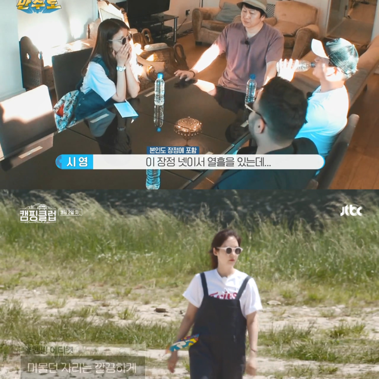  이시영 으라차차 만수로, 성유리 VIEU 뷰 선글라스, 안경 스타일링