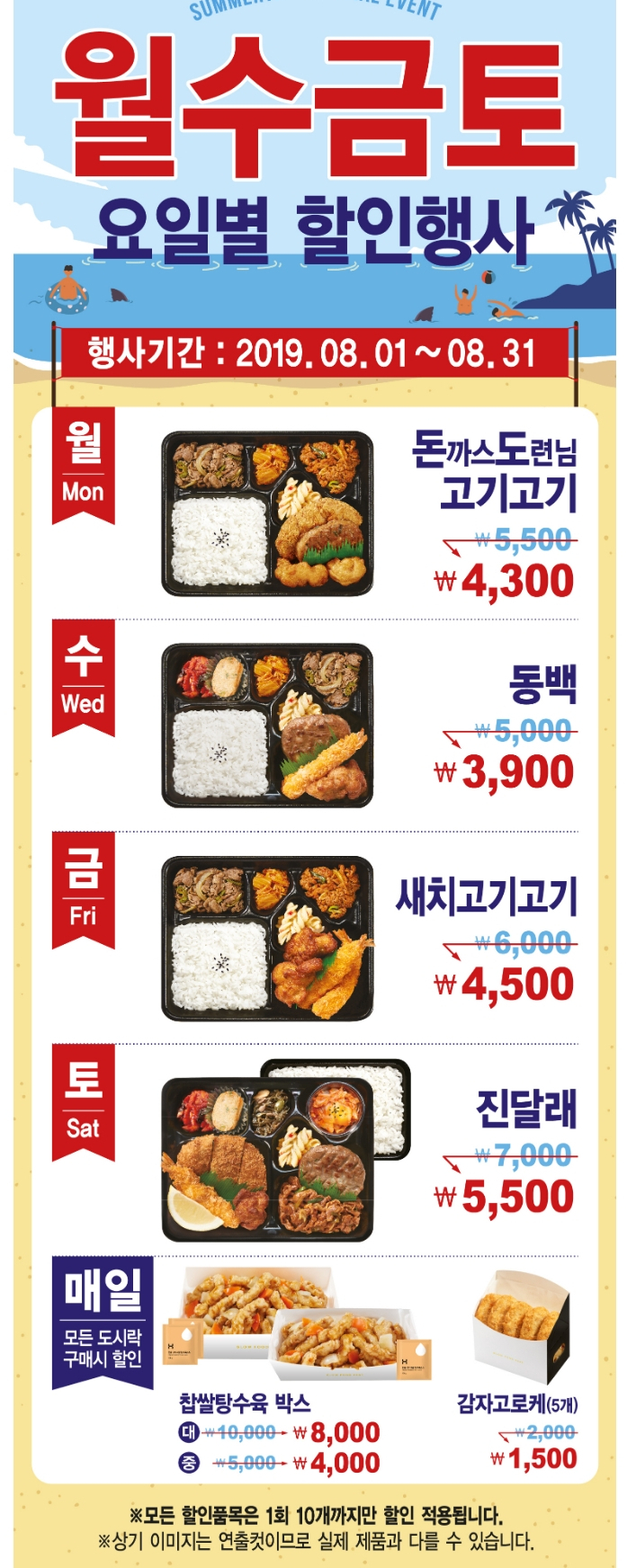  한솥도시락 8월 할인 / 행사 이벤트