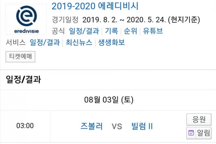 2019.08.02 에레디비시(에레디비지에) 즈볼레 빌럼