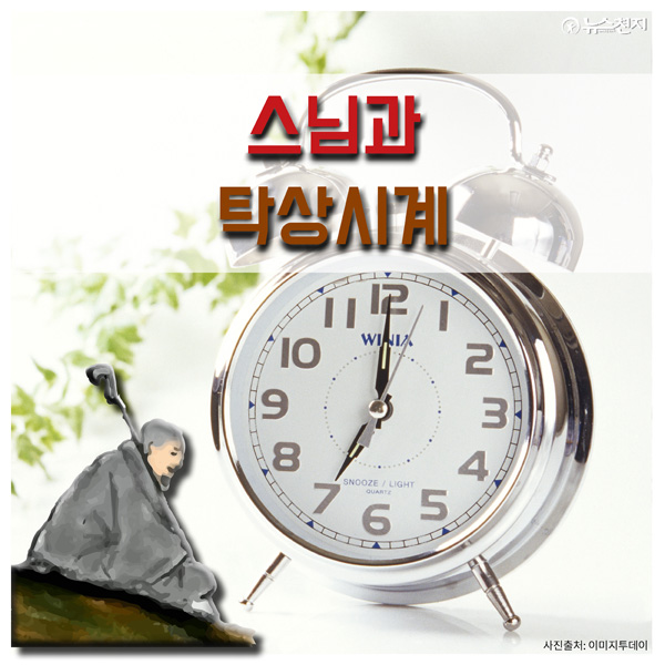  법정 스님 '탁상시계 이야기' [아미네 해우소]