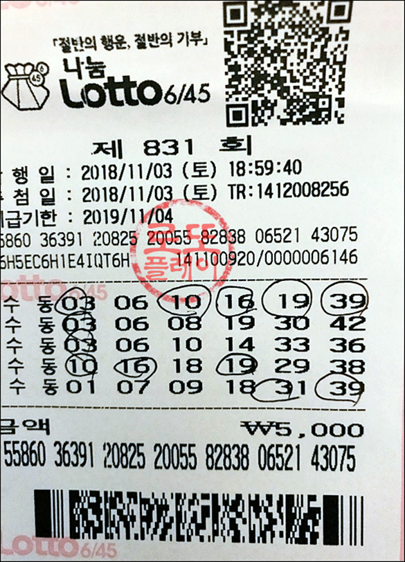  로또당첨번호조회 당첨확률이 진짜 올라가네요.