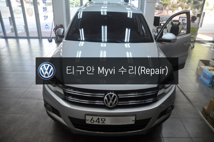  폭스바겐오디오수리 티구안 Myvi 마이비네트웍스 MV-10 블랙아웃 전원불량 고장수리 - 수원 부천 오디오 AV 모니터 앰프 튜너 수리전문 수원테크.