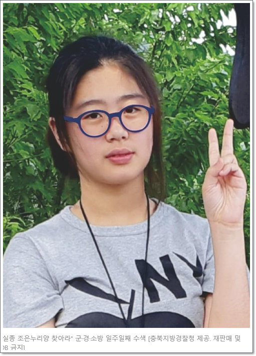 방학 끝나면 휴대전화 사주려 했는데" 애타는 조은누리양 가족