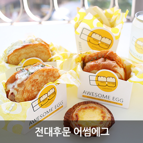 광주 샌드위치 계란이 이리 부드러울 수 있나? 전대후문 어썸에그