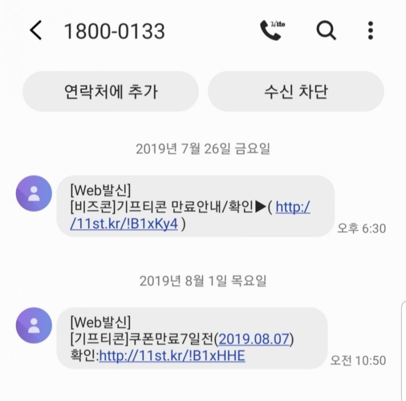 비즈콘 기프티콘 기한 만료 환불받는 법!! : 네이버 블로그 비즈콘 기프티콘 기한 만료 환불받는 법!! : 네이버 블로그