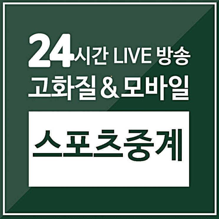  일본야구중계 일정 확실한 재미가 쏠쏠