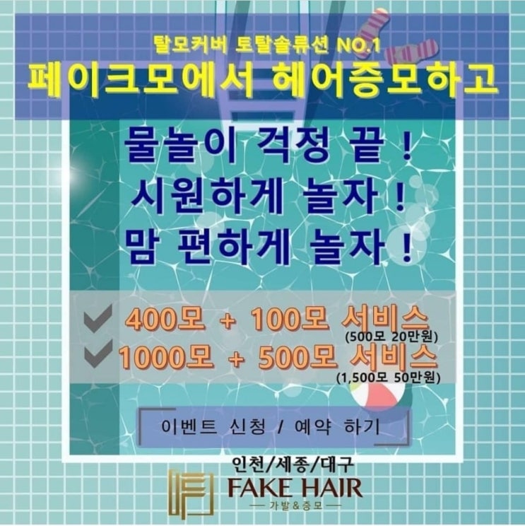  원형탈모는 헤어증모로 커버하세요.