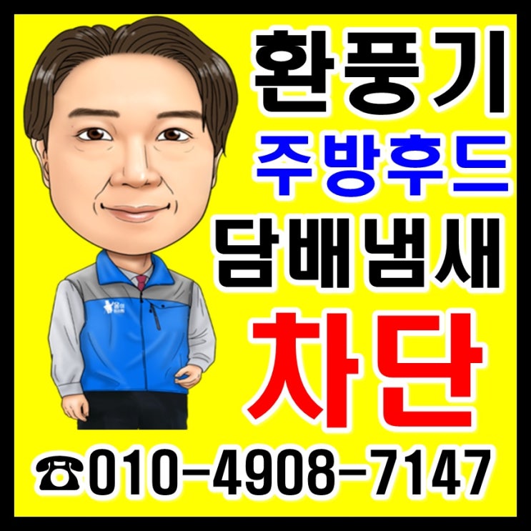  (아파트 욕실) 화장실 환풍기 고장 났다면?