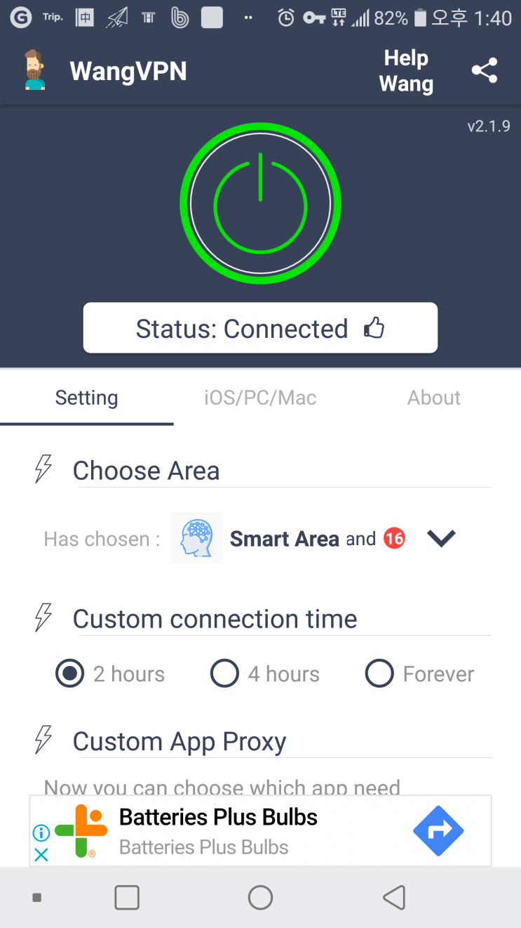  중국 연태 웨이하이 무료VPN 추천 WANG VPN