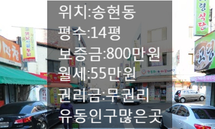  <대구 상가 임대>대구 달서구 송현동 주공 시장라인 끼고 있어 유동인구 많은 곳에 위치한상가!!14평상가!!무권리상가!!금액저렴!!송현동피부샵, 하기좋은 상가임대