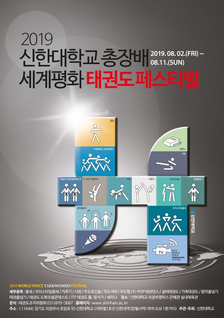  [무예신문] 2019 세계평화 태권도 페스티벌, 열흘간의 대장정 ‘시작’